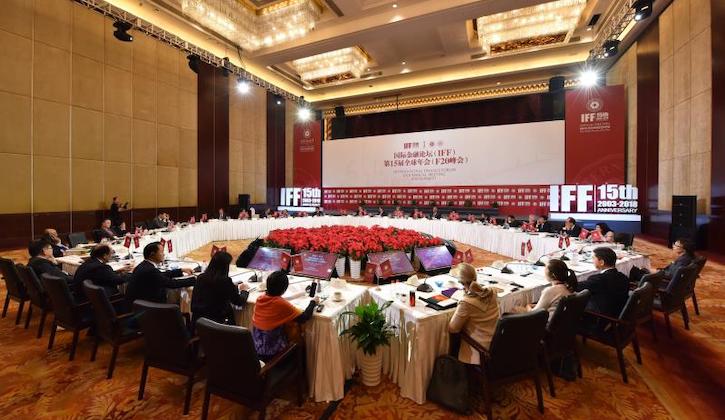 thumbnail image for 国际金融论坛（IFF）第15届全球年会：新全球化·未来之路