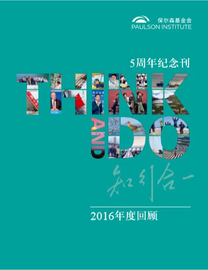 2016 annual report cover